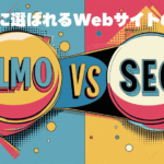 知らないと乗り遅れる？LLMOとSEOの決定的違いとは。生成AI時代に選ばれるWebサイトの新常識