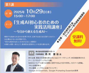 生成AI初心者のための活用実践セミナー